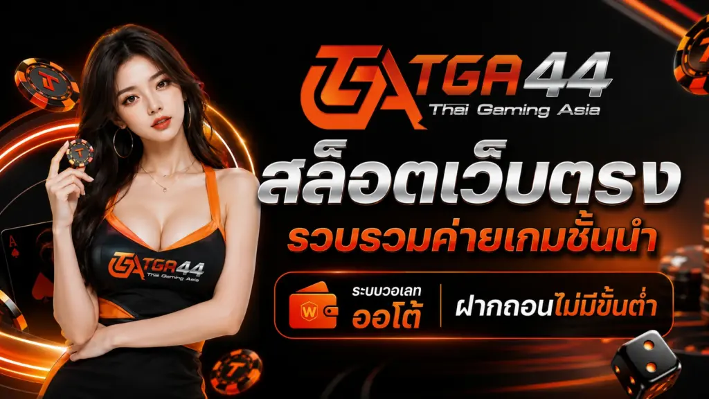 TGA44